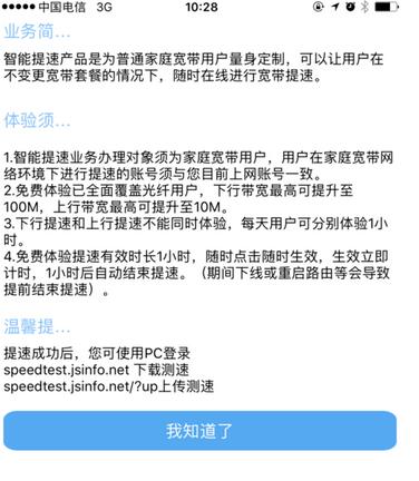 智宽生活提速功能的操作方法截图