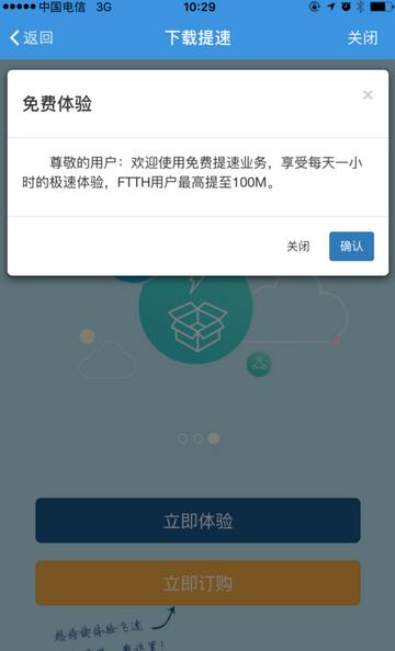 智宽生活提速功能的操作方法截图