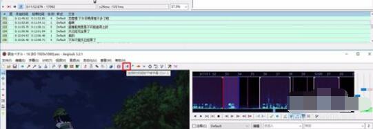 Aegisub字幕时间轴修改方法截图