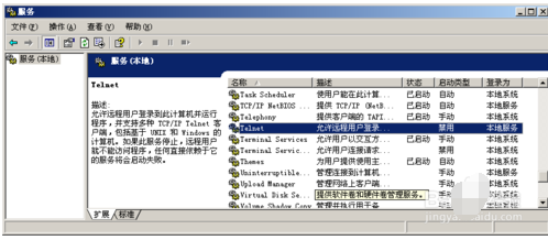 Windows Server 2003安全性措施的处理方法截图