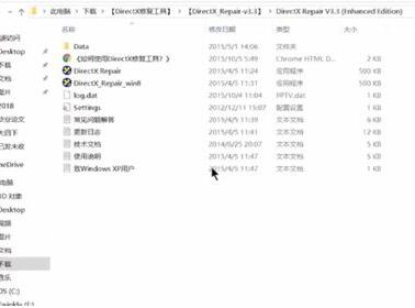 directx修复工具使用方法截图