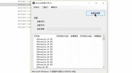 directx修复工具使用方法截图