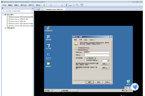 Windows server 2003共享文件夹的操作教程截图