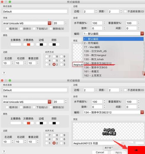 Aegisub中字幕乱码问题的处理办法截图