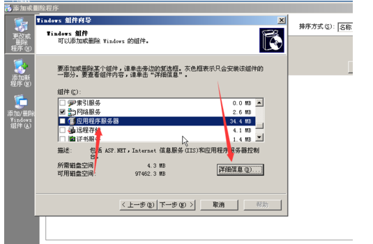 windows server 2003安装iis的操作方法截图