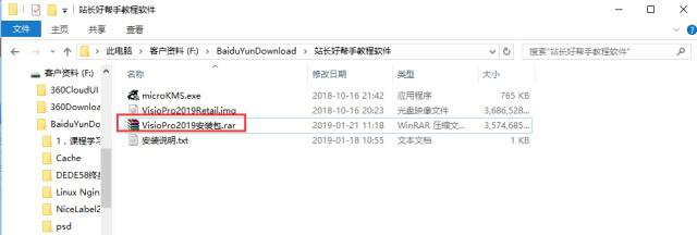 如何安装激活 Visio 2019。