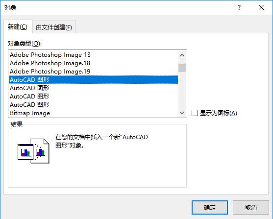 CAD图形复制到Word里面的四种实用方法