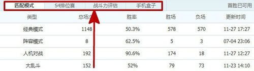 英雄联盟盒子查询战绩的具体步骤截图