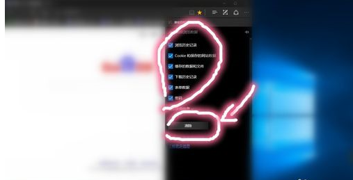 Edge浏览器删除缓存的操作教程截图