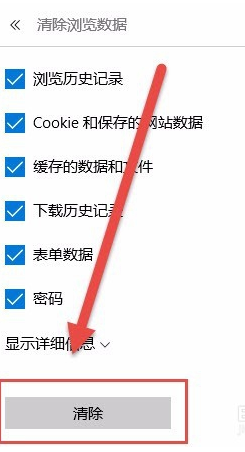 Edge浏览器清理缓存的操作方法截图