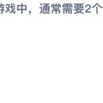 蚂蚁庄园6月1日答案最新 蚂蚁庄园6月1日答案最新2022