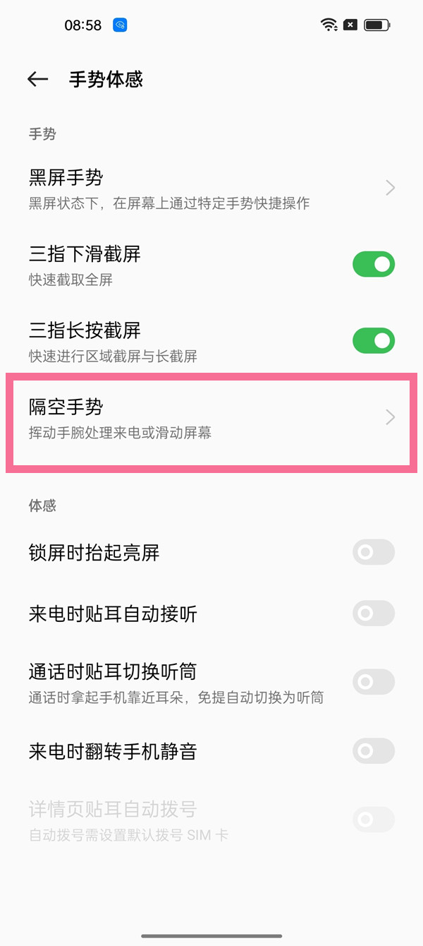 oppo隔空手势如何开启