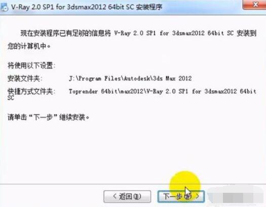 3dmax2012安装渲染器的方法截图