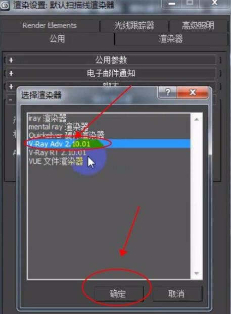 3dmax2012安装渲染器的方法截图