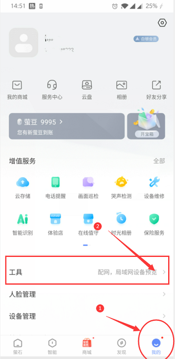 萤石云视频怎么修改码率上限 萤石云视频怎么修改wifi