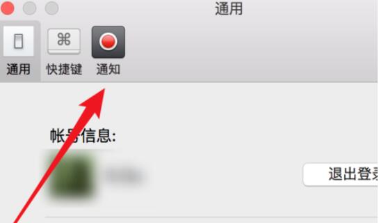 微信Mac版新消息提示音设置方法截图