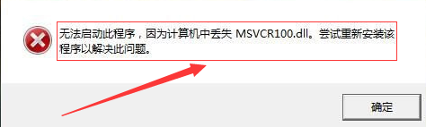 有效解决 MSVCP100.dll 丢失的两种方法 。