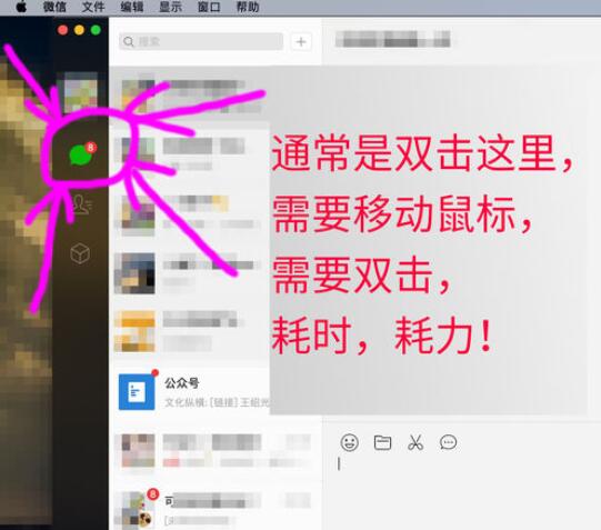 微信Mac版未读消息快捷键查看方法截图