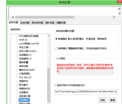 红色警戒3联机方法的操作步骤截图