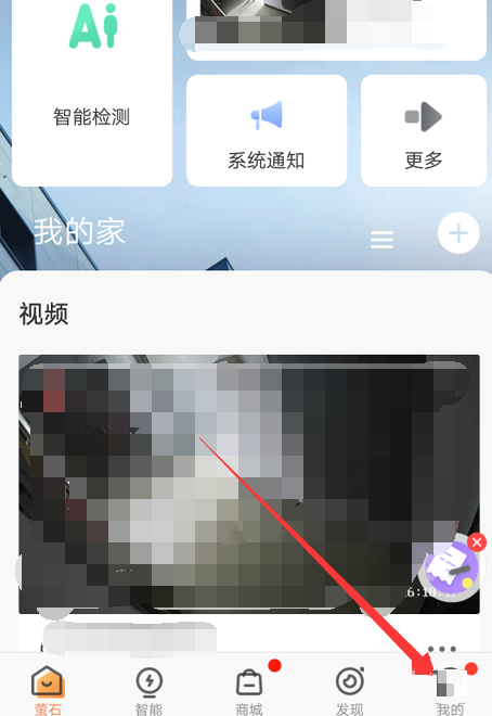 萤石云视频如何允许后台运行