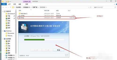 红色警戒3安装的详细步骤截图