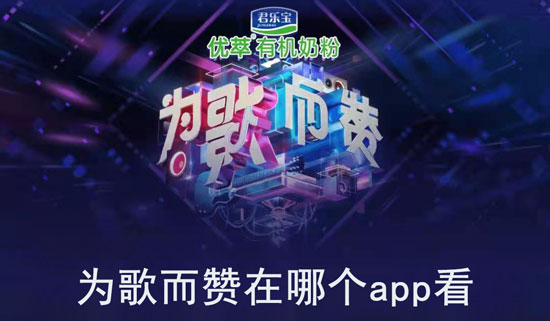 为歌而赞在哪个 app 看。