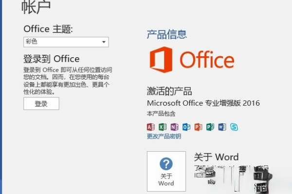 office2016专业增强版密钥_office2016专业增强版永久激活码