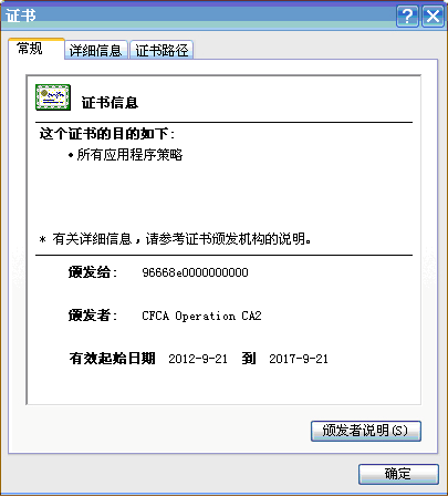 山东农信社网上银行个人网银查看证书有效期的方法截图