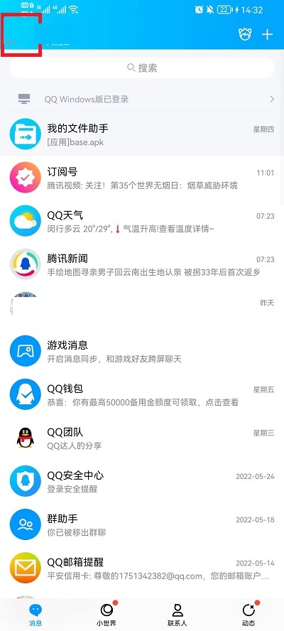 QQ免费主题如何设置 如何成为qq主题设计师