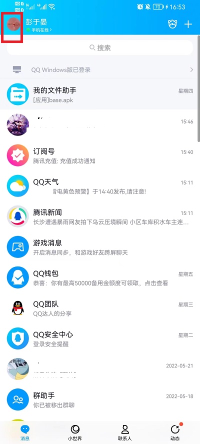 QQ如何退出登录 怎么查看qq在哪里登录