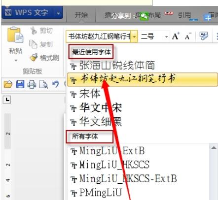 wps2008中增加字体的操作步骤截图