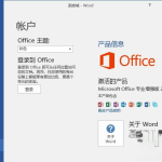 office 2016 永久激活码 office 2016 产品密钥永久激活 office 2016 专业版永久激活码。