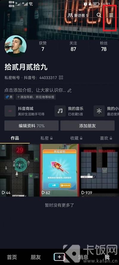 抖音打开静音设置如何打开 抖音怎么设置刚打开静音