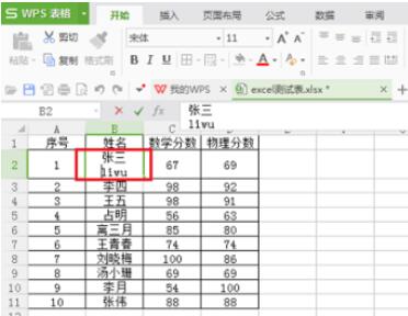 wps2008中表格换行的操作方法截图