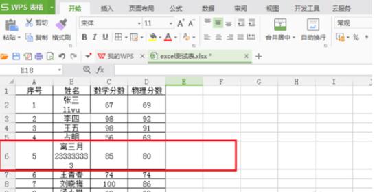 wps2008中表格换行的操作方法截图