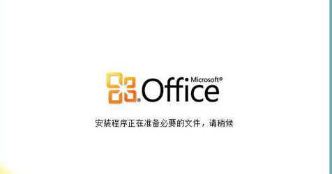 Microsoft Office 2010一键式安装的操作教程截图