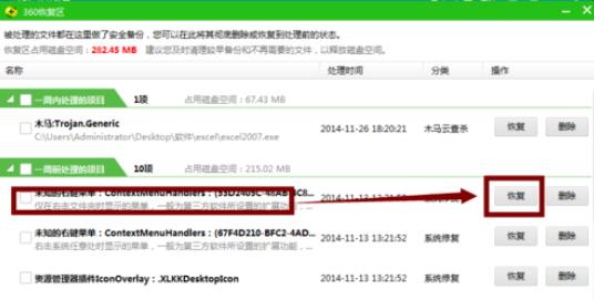 360文件恢复将隔离文件恢复的具体办法截图