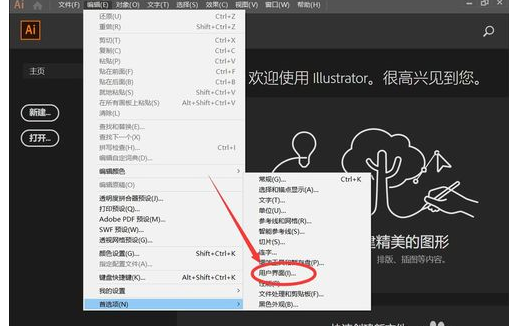 Adobe Illustrator CC 2019修改主题颜色的操作教程截图