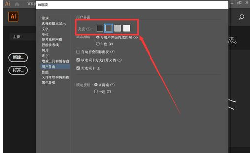 Adobe Illustrator CC 2019修改主题颜色的操作教程截图