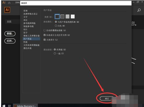 Adobe Illustrator CC 2019修改主题颜色的操作教程截图