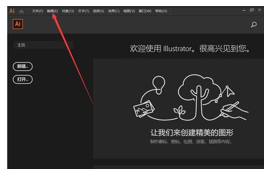 Adobe Illustrator CC 2019修改默认单位的操作教程截图