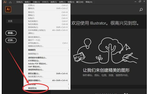 Adobe Illustrator CC 2019修改默认单位的操作教程截图