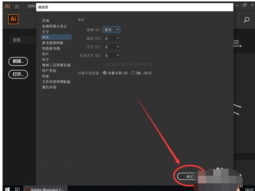 Adobe Illustrator CC 2019修改默认单位的操作教程截图