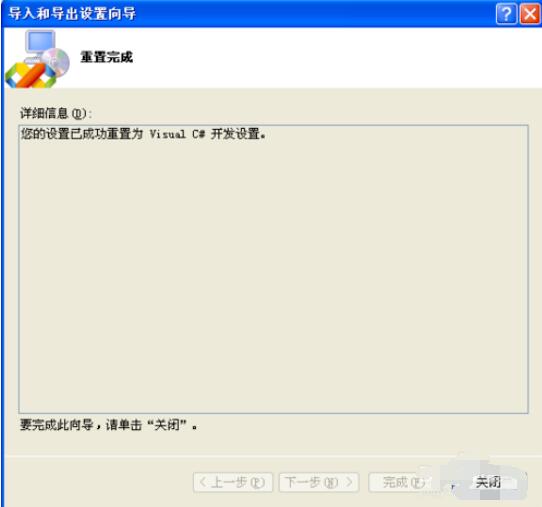 Visual Studio 2005(VS2005)自选默认环境的操作步骤截图