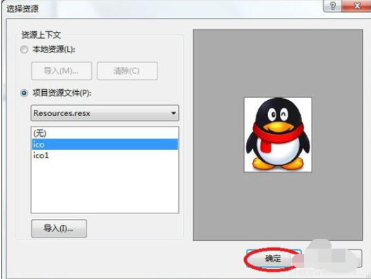 Visual Studio 2005(VS2005)插入图片的操作步骤截图