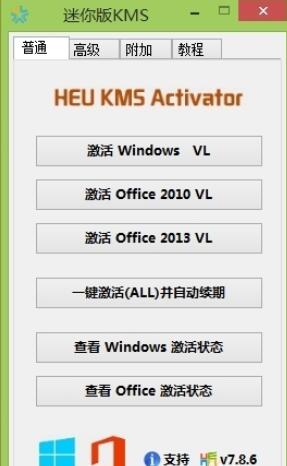 win8.1激活工具使用具体步骤截图