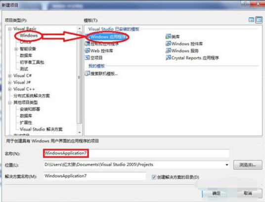 Visual Studio 2005(VS2005)创建新项目的操作方法截图