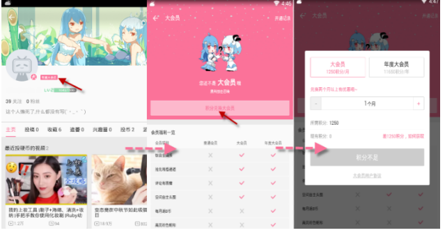 不花钱成为哔哩哔哩大会员的方法我来教你。