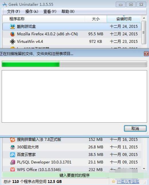 GeekUninstaller卸载软件的操作方法截图