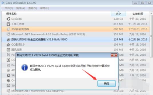 GeekUninstaller使用方法说明截图